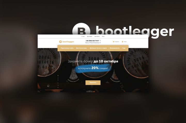 Интернет-магазин "Bootlegger"