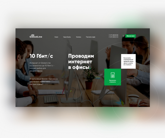 Лендинг | Интернет-провайдер