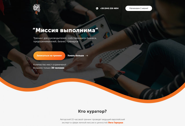 Лендинг | Бизнес-тренинг