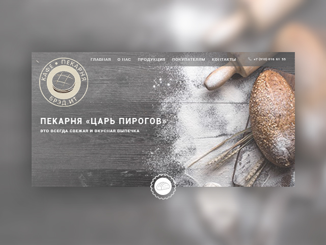 Пекарня "Царь пирогов"