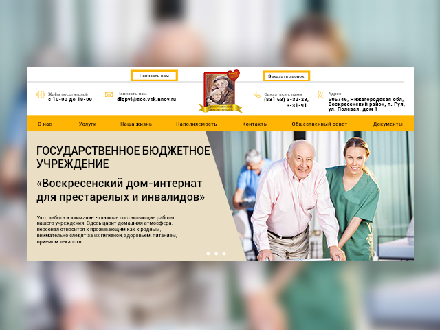 Воскресенский дом-интернат