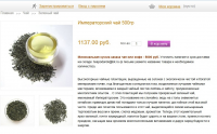 Императорский чай