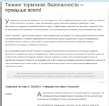 Тюнинг тормозов