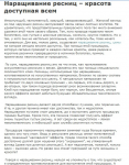 Наращивание ресниц