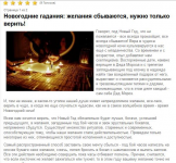 Новогодние гадания: желания сбываются...