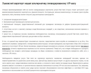 Львовский аэропорт нашел альтернативу ликвидированому VIP-залу