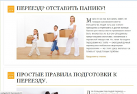 Полезные статьи для сайта компании-перевозчика