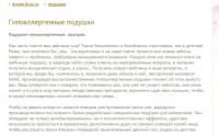 Гипоаллергенные подушки