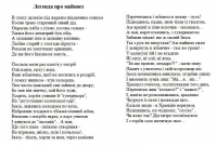 Легенда про майонез