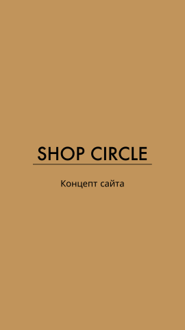 CIRCLE SHOP