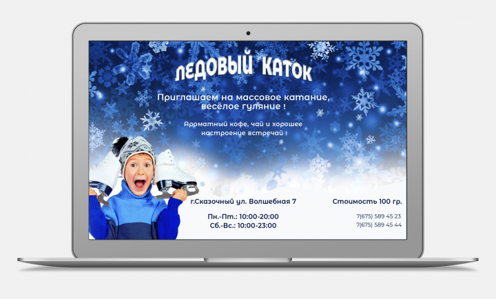 Ледовый каток