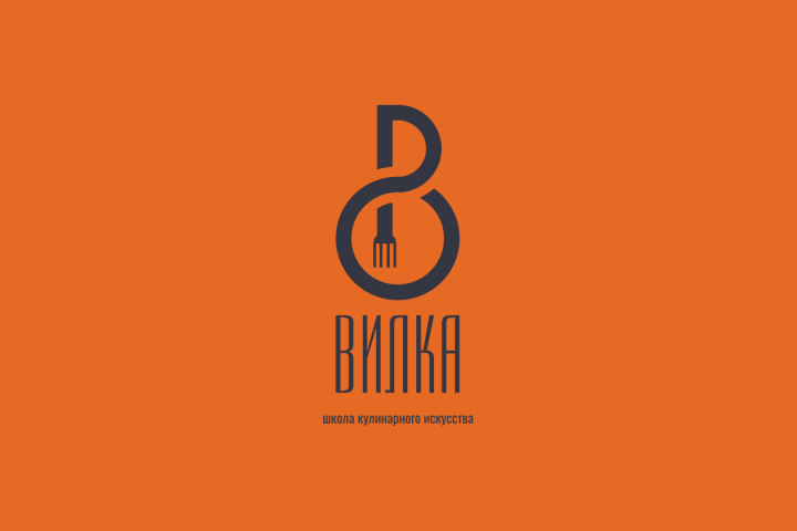 Логотип для школы кулинарного искусства "Вилка"