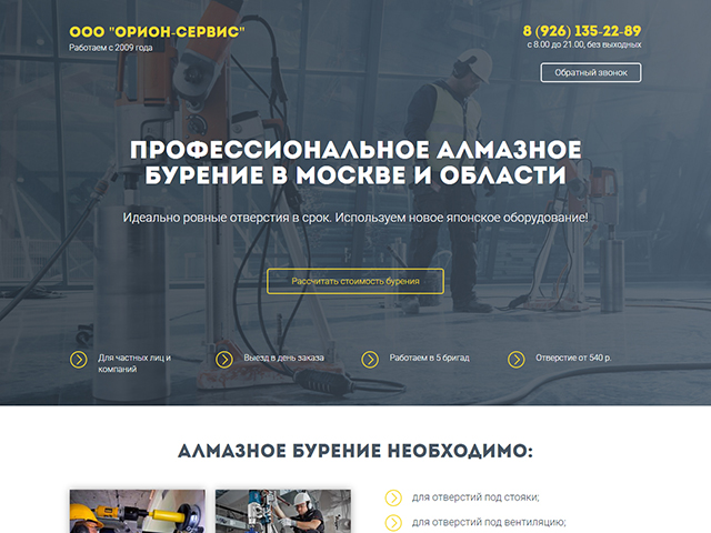 Алмазное бурение в МСК и МО
