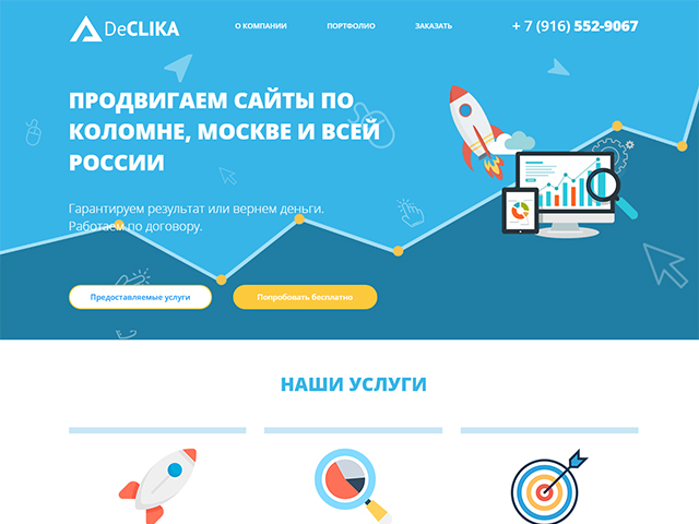 Агенство интернет-маркетинга "DeClika"