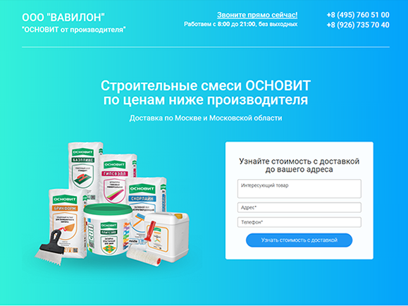 Вавилон - продажа Основита