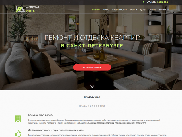 Мастерская Уюта - Ремонт и отделка квартир в СПб