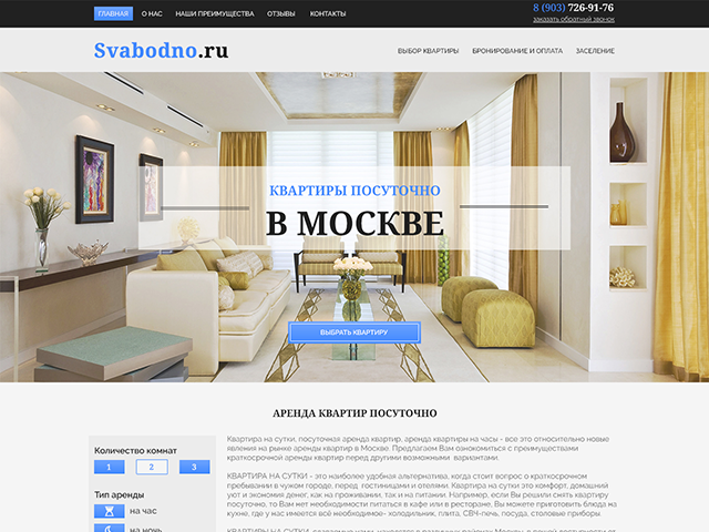 Svabodno.ru - Аренда квартир в Москве