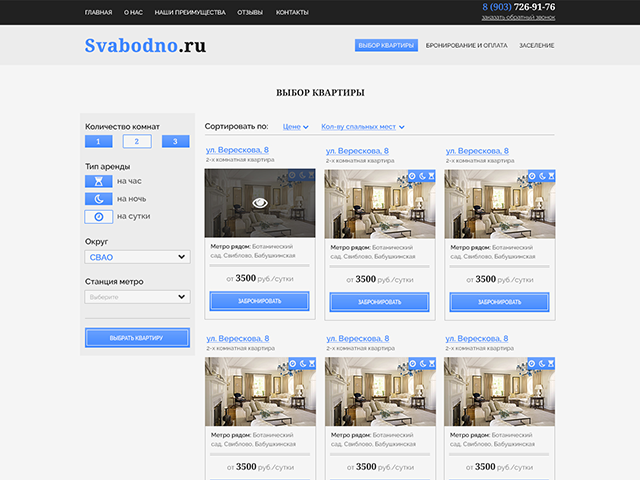 Svabodno.ru - Аренда квартир в Москве