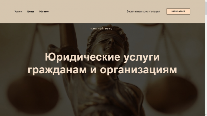 Сайт Адвокат