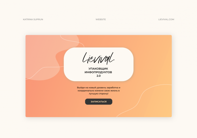 Дизайн сайта для обучающего курса