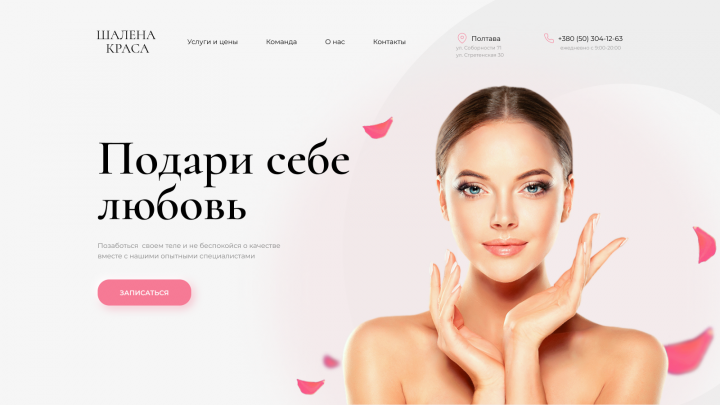 Дизайн для салона красоты