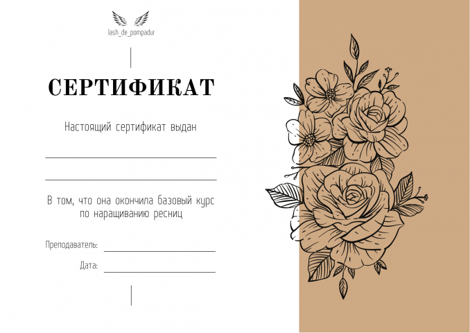 Сертификат для бьюти мастера