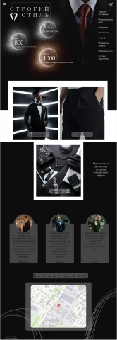 Сайт для мужских костюмов