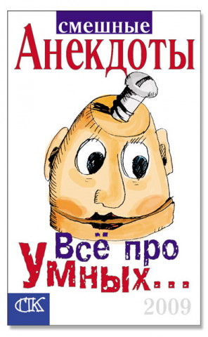 Обложка книги Анекдоты