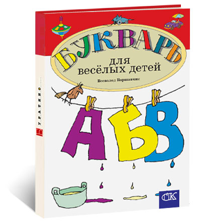 Обложка Букваря