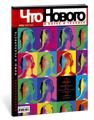 Обложка журнала "Что нового в науке и технике"