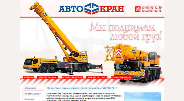 Автокран