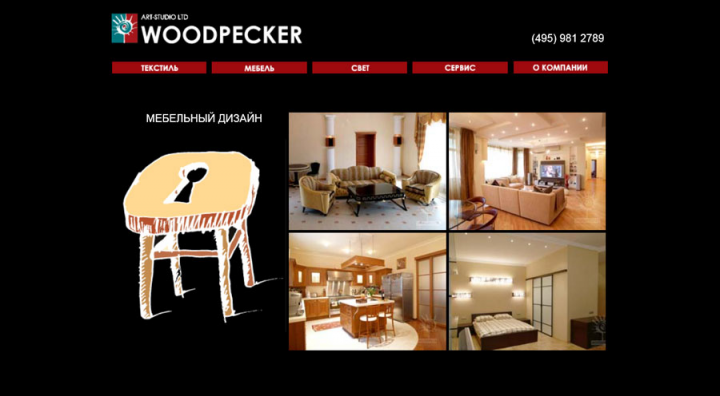 Студия интерьера Woodpecker