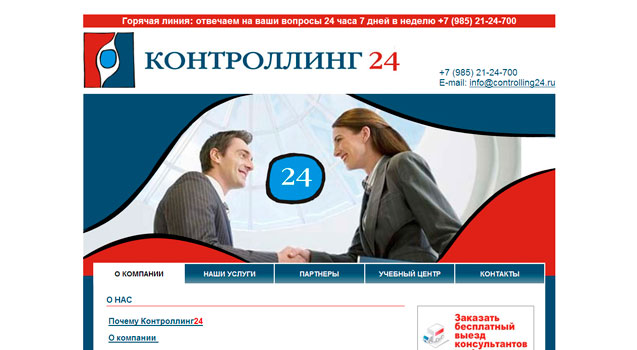 Консалтинг 24