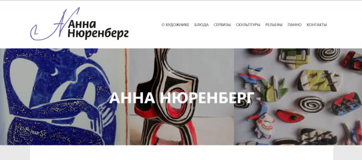Сайт керамиста Анны Нюренберг