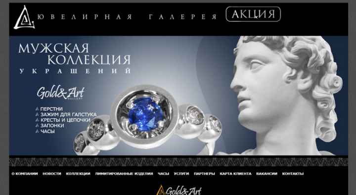 Ювелирный сайт Gold&ART