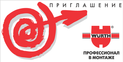 Банер магазина профессинольного инструмента Wurt