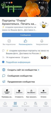 Оформление и запуск группы