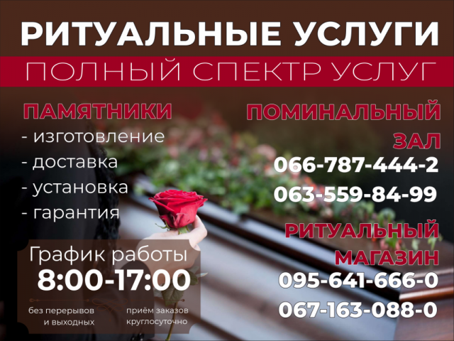 Баннер для ритуальных услуг