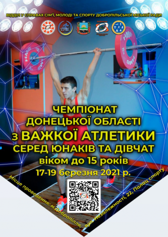 Разработка афиши и выпмела для чемпионата по тяжелой атлетике