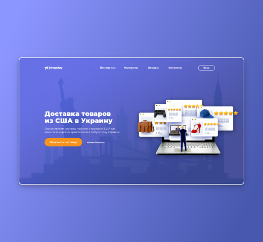 CheapBuy | Landing Page
