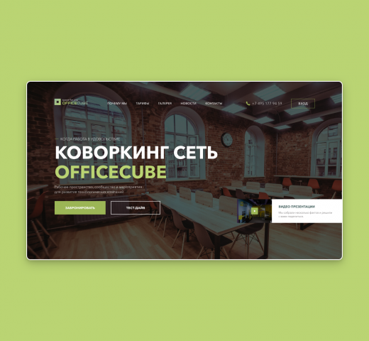 OfficeCube | Landing page