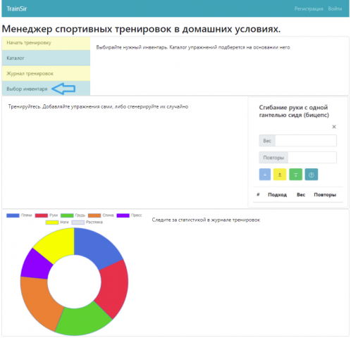 Менеджер тренировок