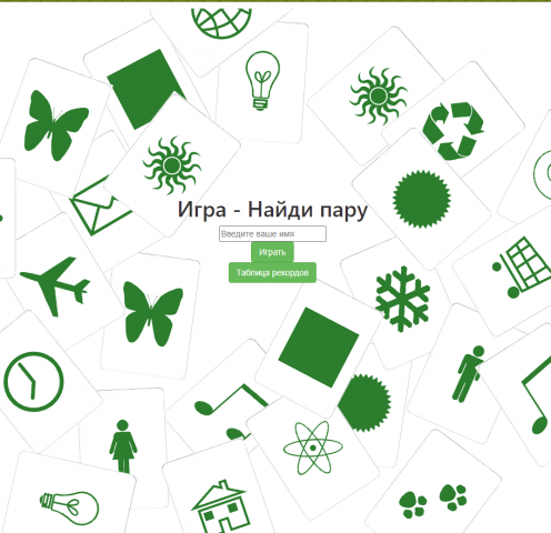 Карточная игра "Найди пару"