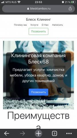 Сайт клининговой компании