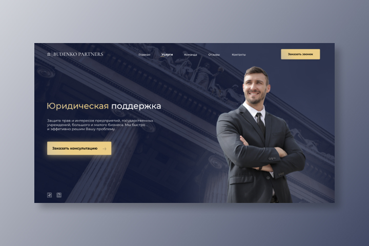 Одностраничный сайт для юридической компании