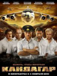 Трейлер фильма "Кандагар".