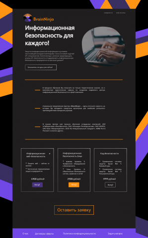 Лендинг для курсов