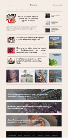 Дизайн новостного сайта