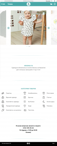 Магазин детской одежды