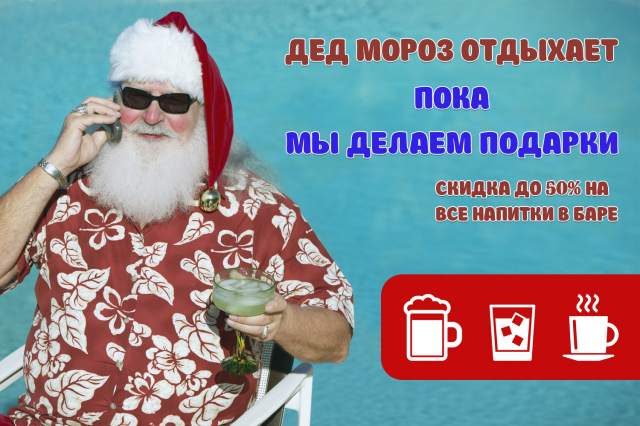 Скидка на новогодний бар
